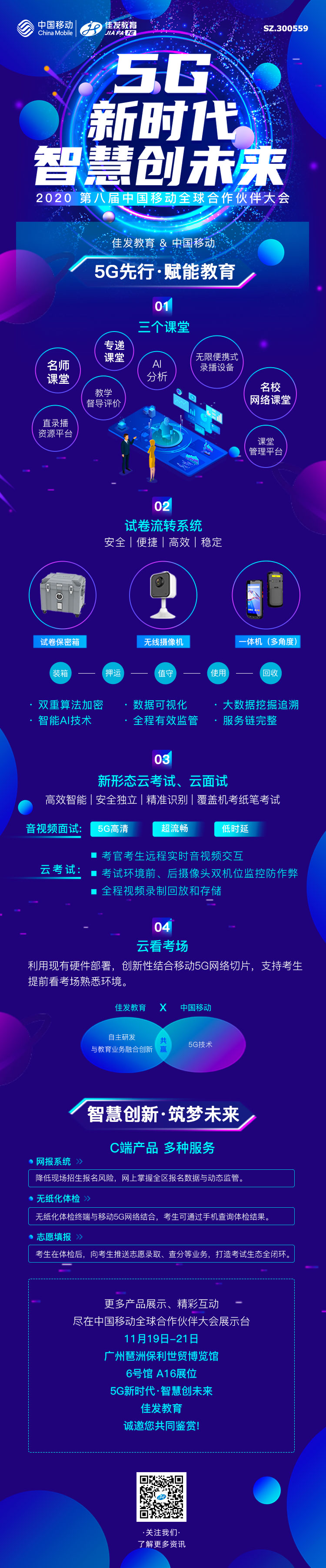 1604542626623419.jpg stake官网教育-中国移动大会.jpg