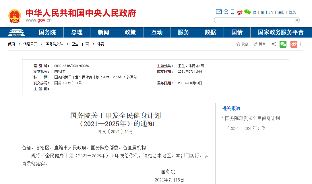 1628213457594984.png 政策文件.png