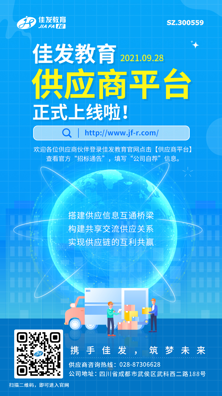 1632823076612933.jpg 网站:供应商平台宣传海报-2021.09.28.jpg