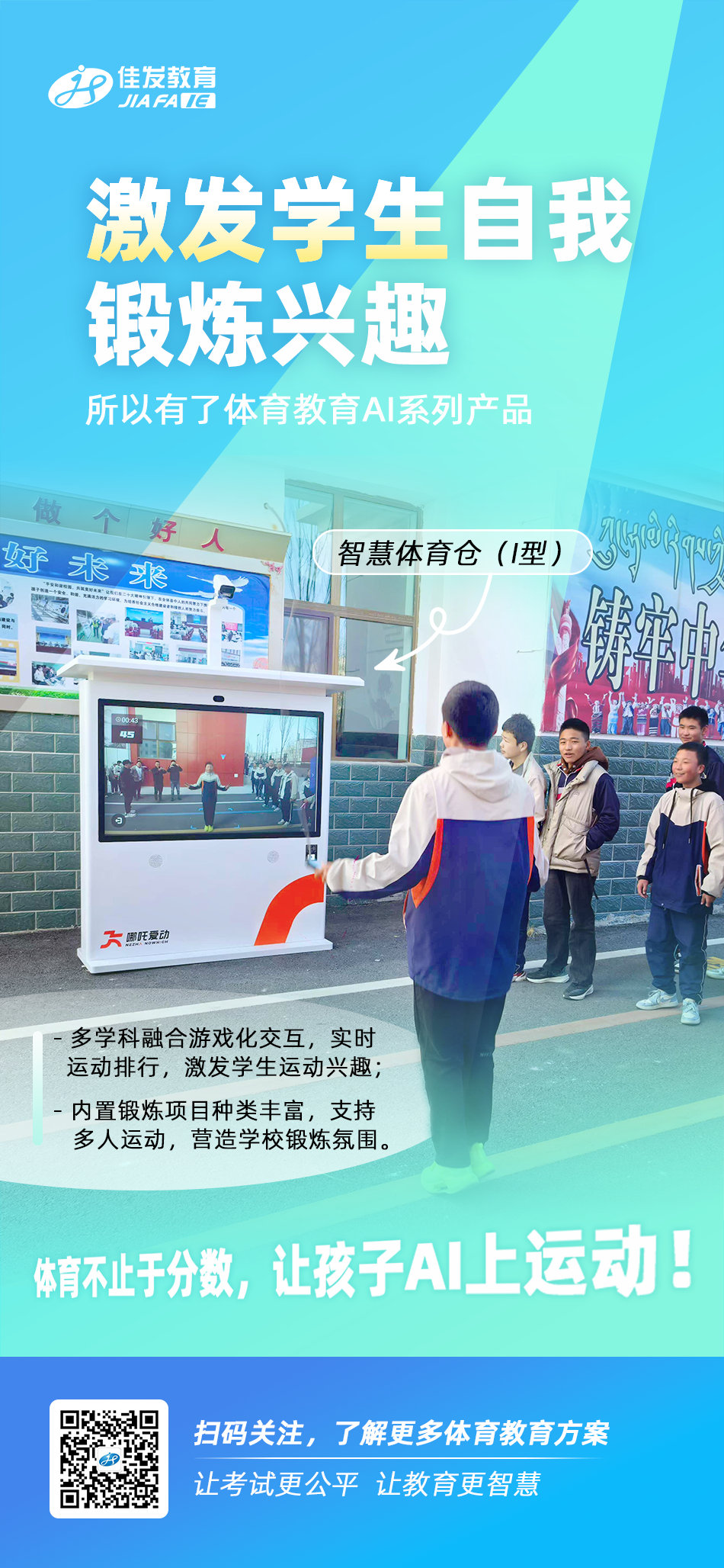 1734510633622465.png 体育教育产品-系列海报-磨炼.png