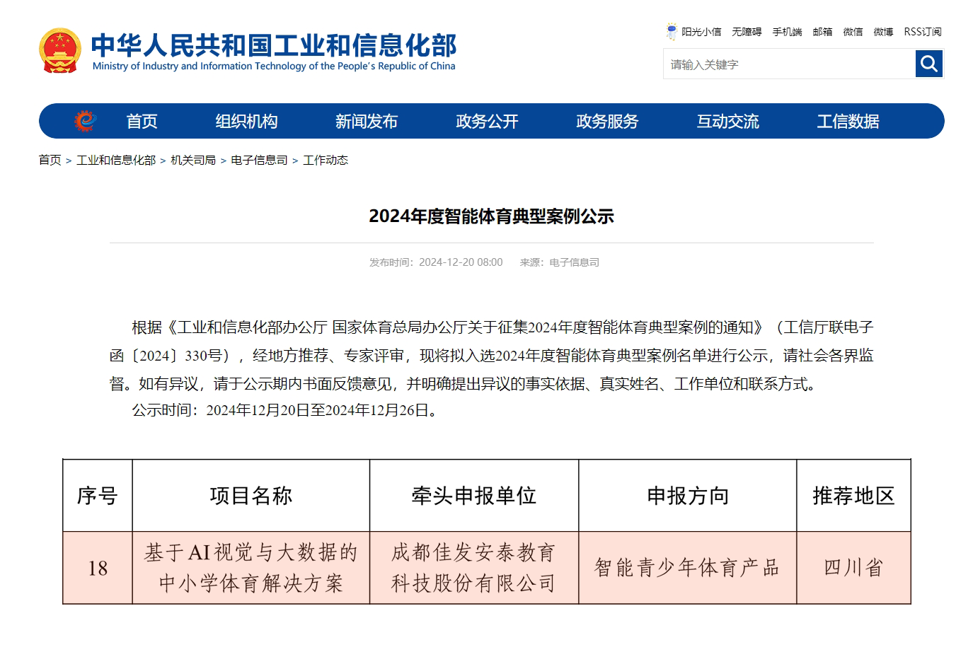 1735201909964495.png 2024Äê¶ÈÖÇÄÜÌåÓýµä·¶°¸Àý¹«Ê¾-½ØÍ¼2.png